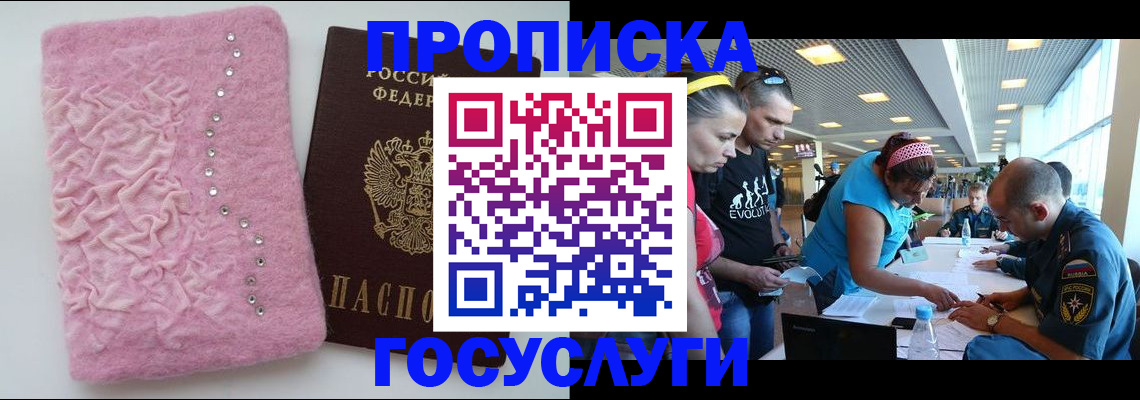прописка штамп в Иваново